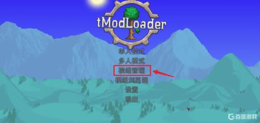 泰拉瑞亚模组怎么导入?2