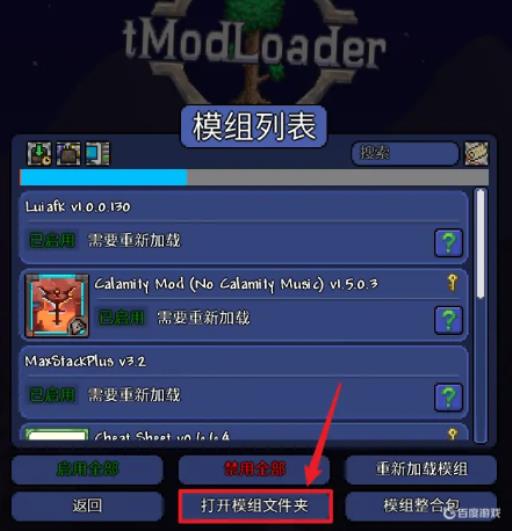 泰拉瑞亚模组怎么导入?3