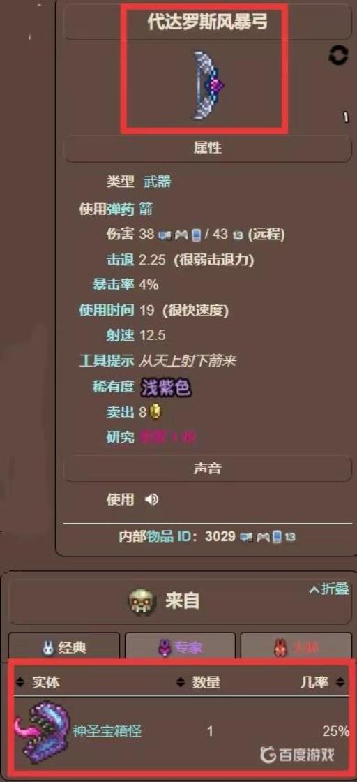 泰拉瑞亚达罗斯风暴弓怎么获得?2