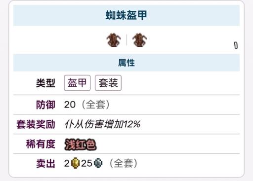 泰拉瑞亚召唤师装备大全及获得方式是什么?7