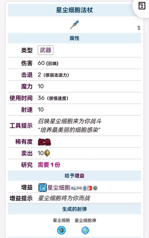 泰拉瑞亚召唤师装备大全及获得方式是什么?11