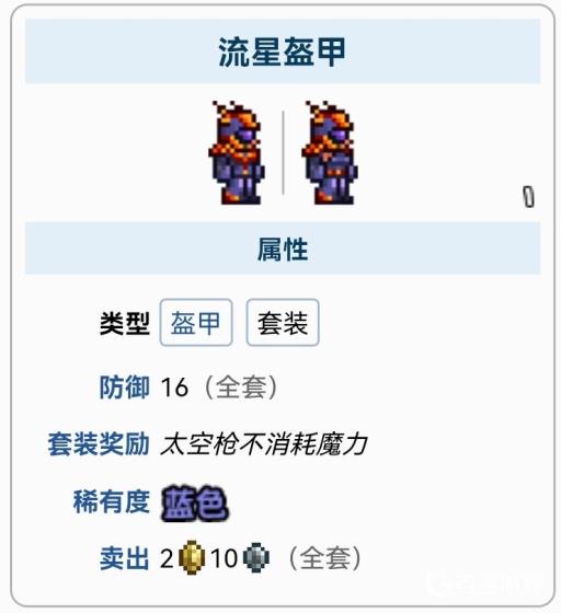 泰拉瑞亚陨石套和暗影套哪个好?3