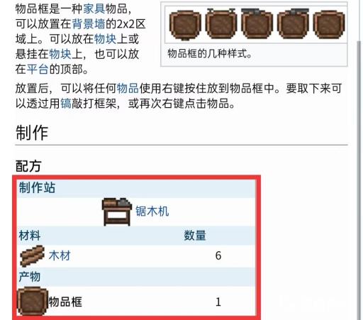 泰拉瑞亚物品展示框怎么做?2
