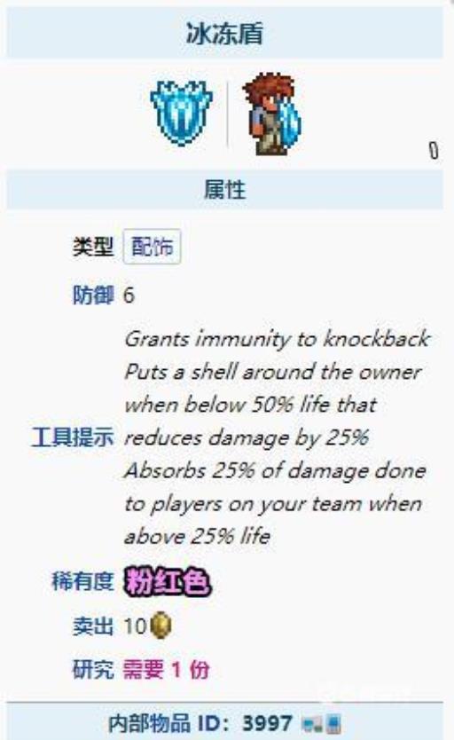 泰拉瑞亚冰盾和英雄盾哪个好?1