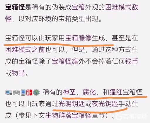 泰拉瑞亚暗影宝箱怪怎么召唤?2