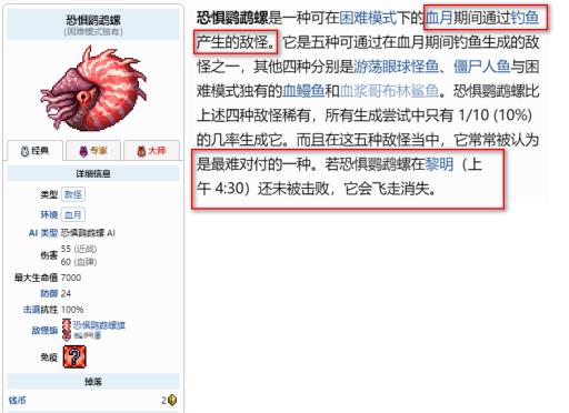 泰拉瑞亚鹦鹉螺在哪钓?2