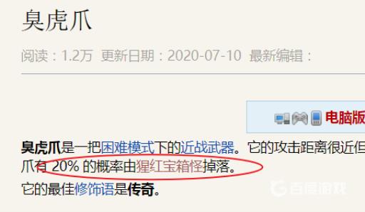 泰拉瑞亚虎爪怎么合成?2