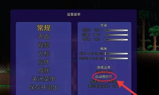 泰拉瑞亚暂停键在哪?2