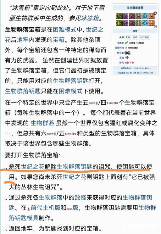 泰拉瑞亚猩红宝箱打不开怎么办?2