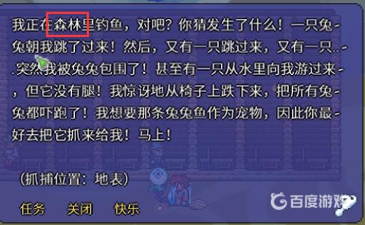 泰拉瑞亚兔兔鱼到哪钓?2