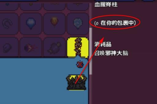 泰拉瑞亚血腥脊注怎么合成?7