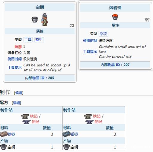 泰拉瑞亚无尽岩浆桶怎么做?5