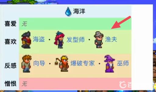 泰拉瑞亚谁住海边?2