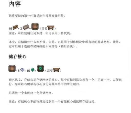 泰拉瑞亚魔法储存mod怎么用?1