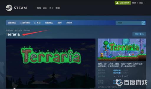 泰拉瑞亚steam叫什么?2