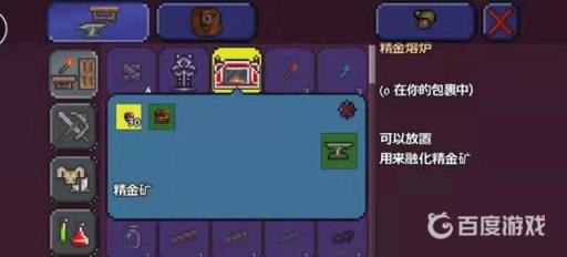 泰拉瑞亚精金熔炉如何制作?2
