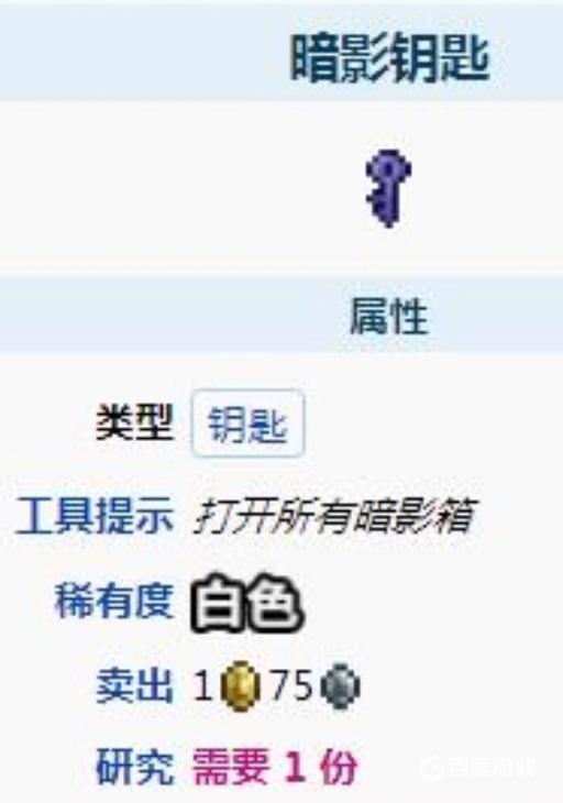 泰拉瑞亚豪华暗影钥匙有什么用?2
