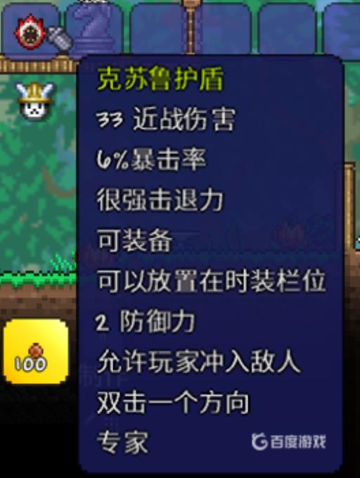 泰拉瑞亚肉山前最强饰品搭配是什么样的?4