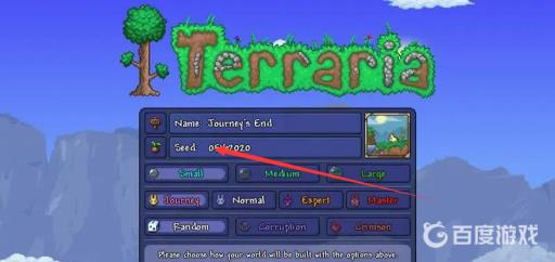泰拉瑞亚怎么输入种子?4