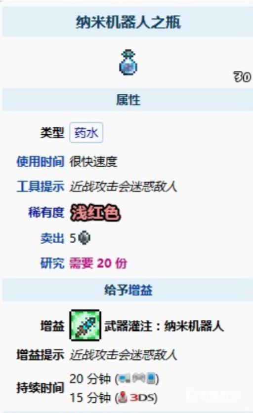 泰拉瑞亚纳米机器人有什么用?2