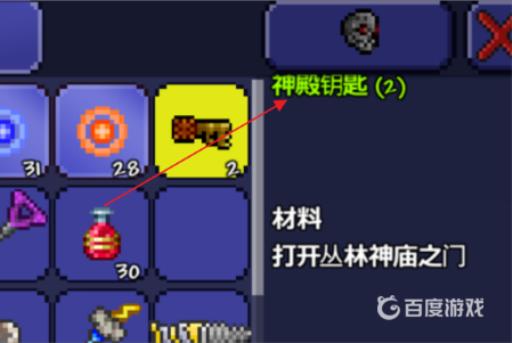 泰拉瑞亚地牢里的特殊宝箱怎么开?2