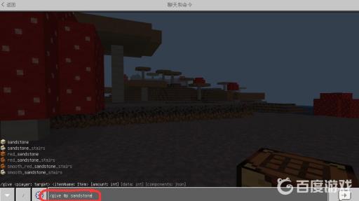 我的世界平滑沙石英文是什么?2