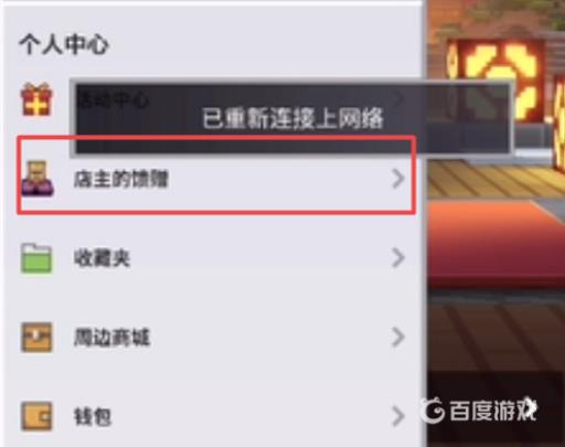 我的世界店主的馈赠如何获得500钻石?2