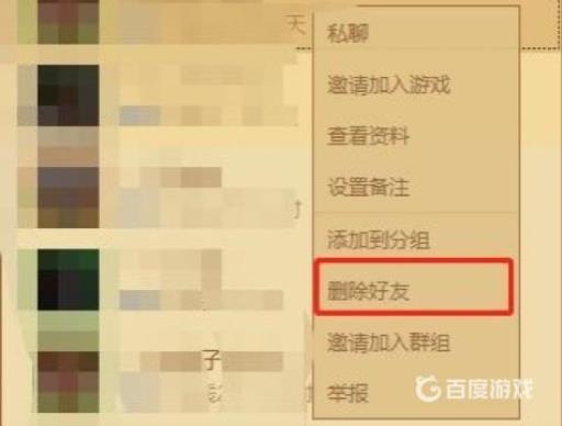 我的世界怎么删除好友?4
