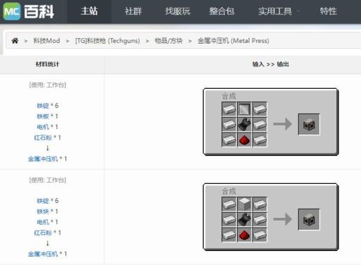 我的世界金属冲压机怎么做?1