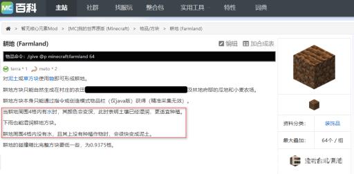 我的世界耕地怎么保持湿润?2