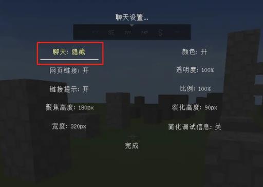 我的世界如何将聊天框信息隐藏?5