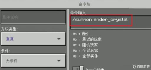 我的世界末地水晶指令英文是什么?3