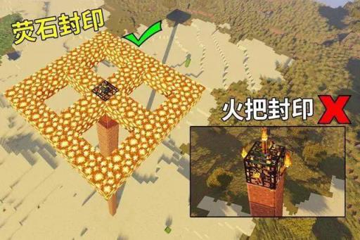 我的世界烈焰人刷怪笼怎么封印?2