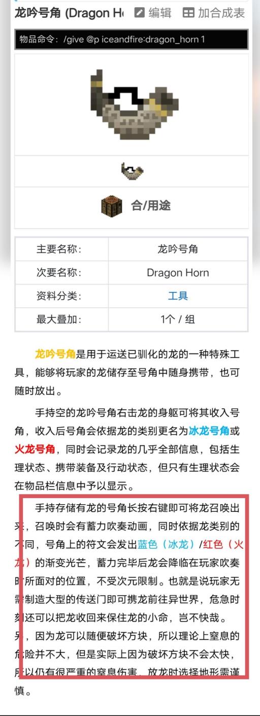 我的世界龙吟号角怎么用?2