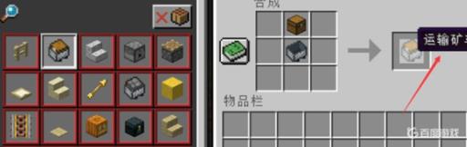 我的世界矿车怎么装东西?4