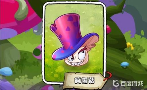 疯帽菇怎么获得?_疯帽匠的茶会