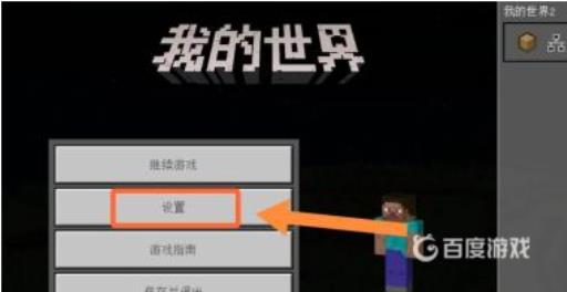 我的世界怎么让准星跟随鼠标?2
