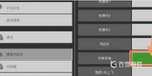 我的世界怎么让准星跟随鼠标?4