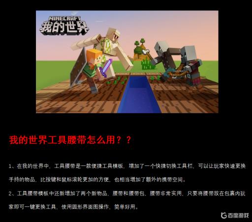 我的世界工具腰带怎么用?1