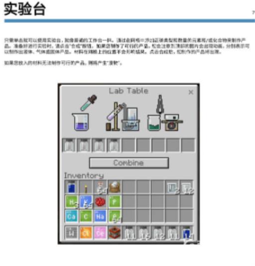 我的世界化学模式配方是什么?1