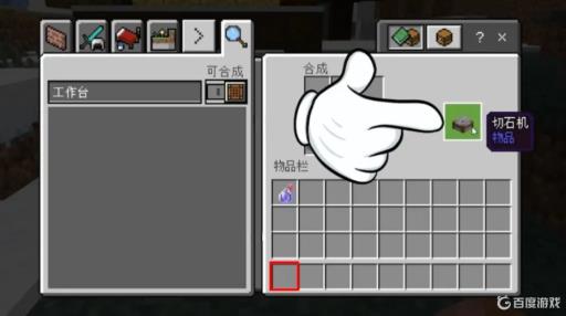 我的世界切割机怎么做?5