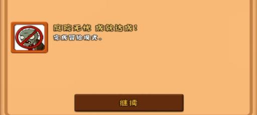 植物大战僵尸1结尾曲怎么触发?3