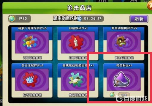 植物大战僵尸时空粉末有什么用?2