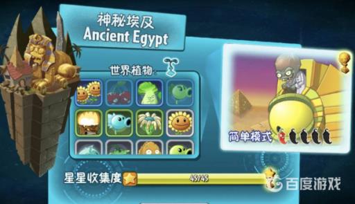 植物大战僵尸新手解锁哪个地图好?2