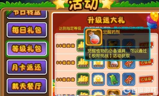 植物大战僵尸全明星怎么觉醒?3