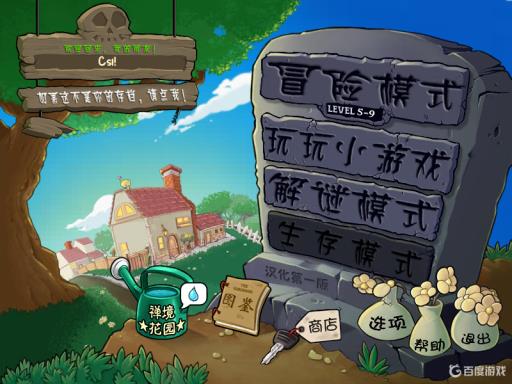 植物大战僵尸讲的是一个什么故事?_植物大战僵尸的是