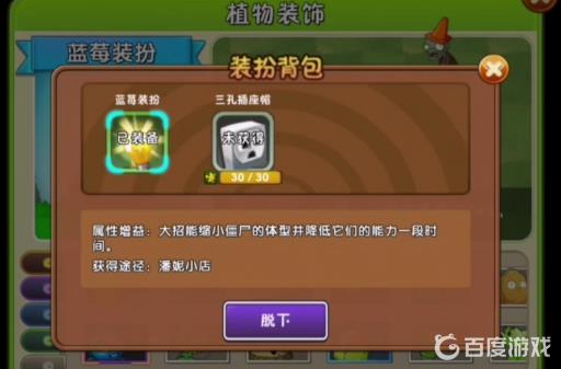 植物大战僵尸三孔插座帽是哪个植物的装扮?2