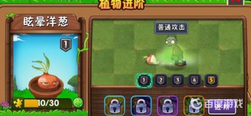 植物大战僵尸洋葱有什么用?1