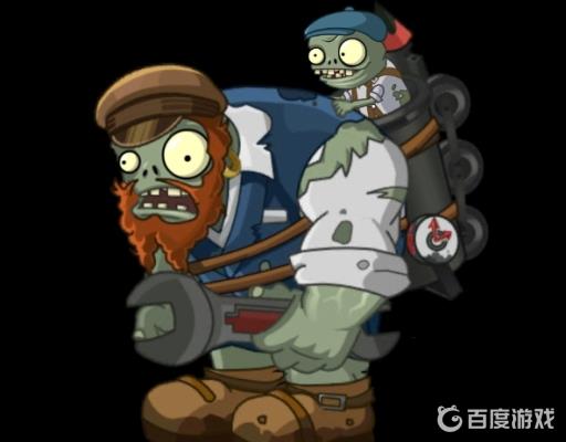 植物大战僵尸中背小孩的僵尸怕什么?_植物大战僵尸里面那个背着小孩的僵尸可以用什么消灭