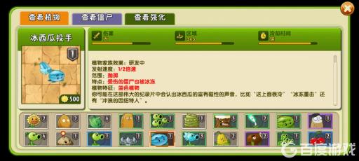 植物大战僵尸中背小孩的僵尸怕什么?4